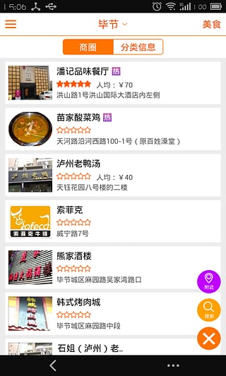 掌上畢節(jié) v2.8.1 安卓版 3