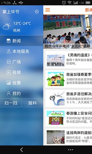 掌上畢節(jié) v2.8.1 安卓版 2