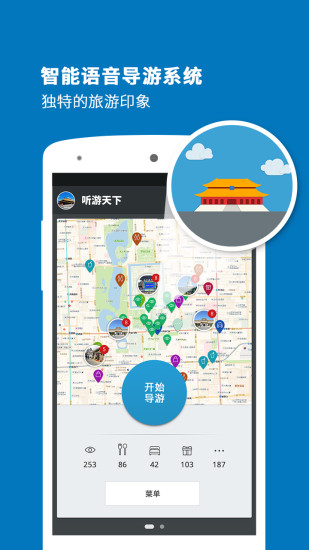 聽(tīng)游恭王府(語(yǔ)音導(dǎo)游) V3.6.2 安卓版 2