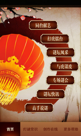 中華謎壇 v1.1.4  安卓版 1