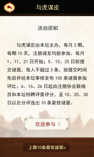 中華謎壇 v1.1.4  安卓版 2