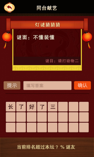 中華謎壇 v1.1.4  安卓版 3