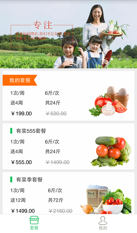 有菜app v2.1.1 安卓版 2
