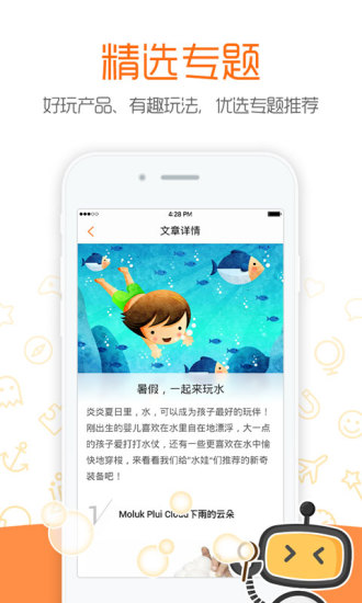孩子玩什么(親子娛樂平臺) v2.0.9.1 安卓版 0