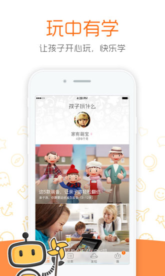 孩子玩什么(親子娛樂平臺) v2.0.9.1 安卓版 3