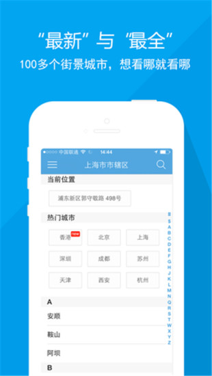 城市吧街景地圖app v2.0.2 安卓版 0