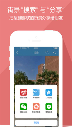 城市吧街景地圖app v2.0.2 安卓版 1
