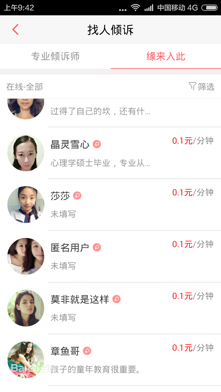心理幫幫幫醫(yī)生端 v1.2.1 安卓版 0