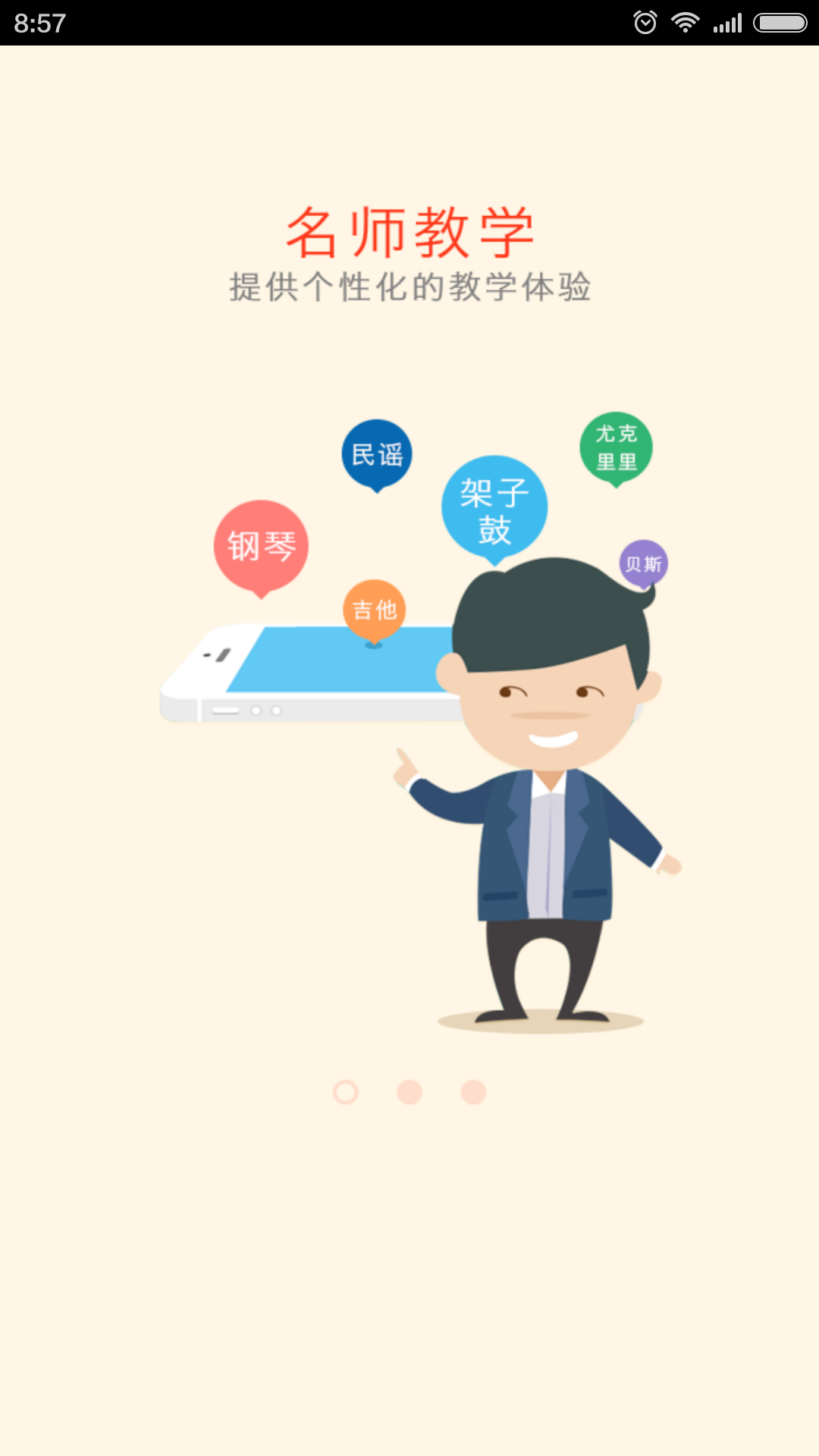 滴滴學琴0