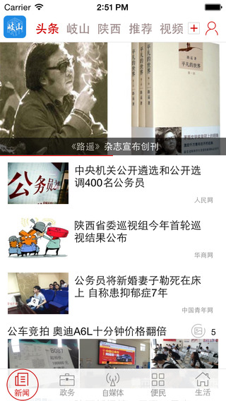 掌上岐山 v0.7 安卓版 3