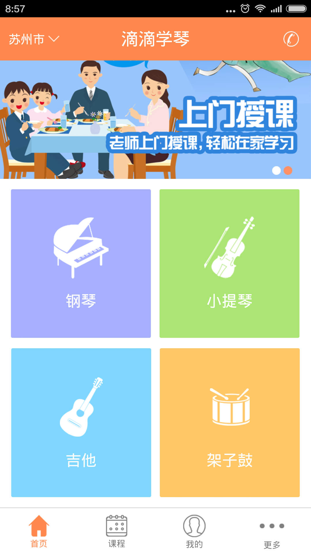 滴滴學琴3