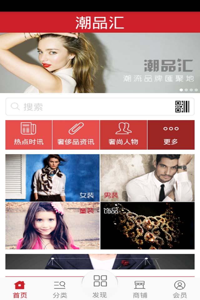 潮品匯app v1.0 安卓版 1