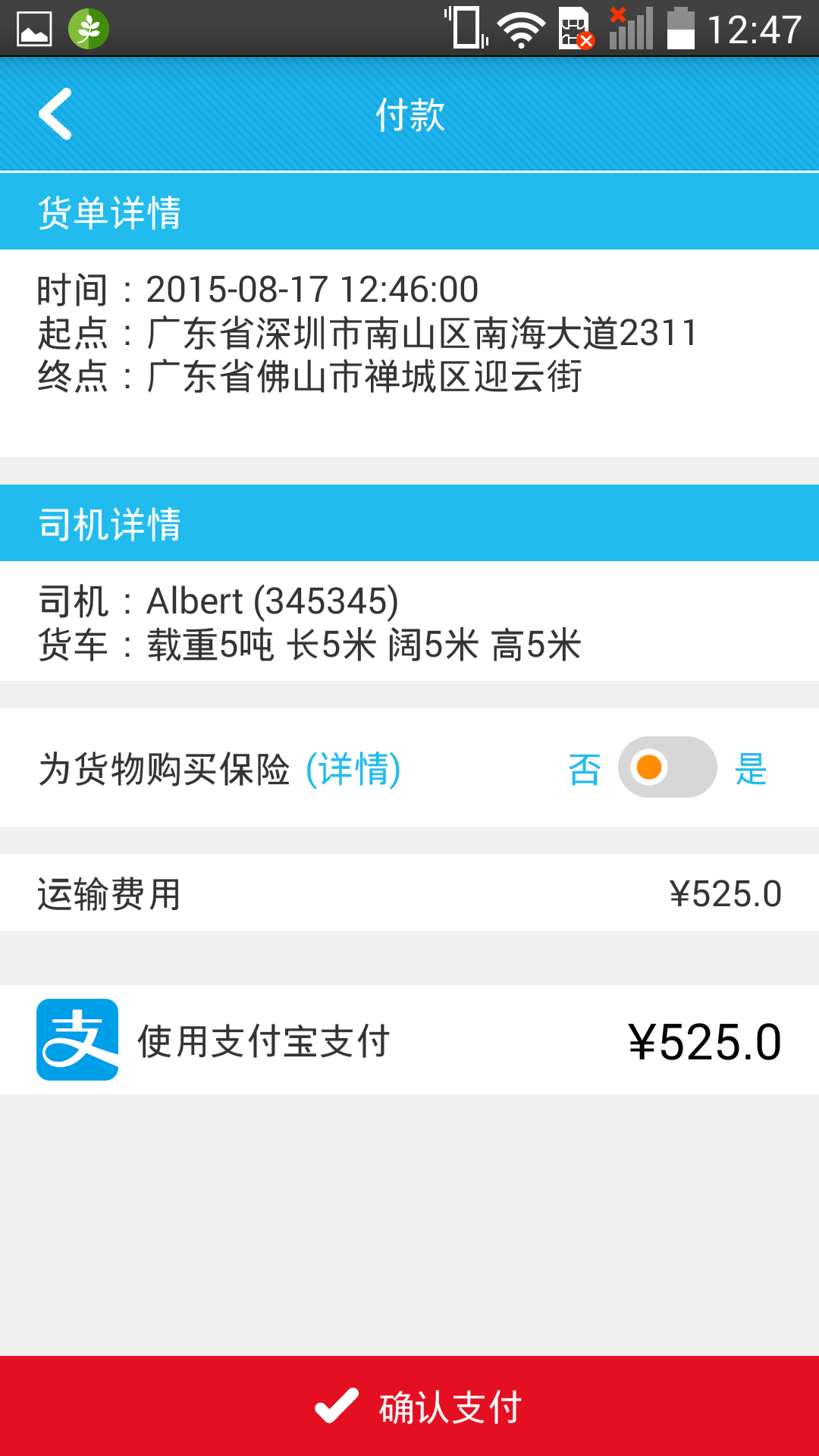 小熊貓(貨運服務(wù)) v1.0 安卓版 1