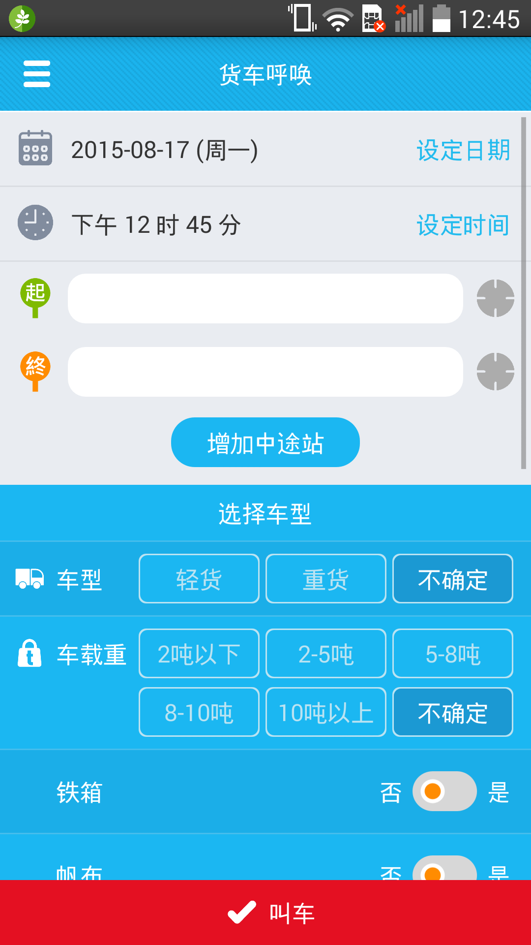小熊貓(貨運服務(wù)) v1.0 安卓版 2