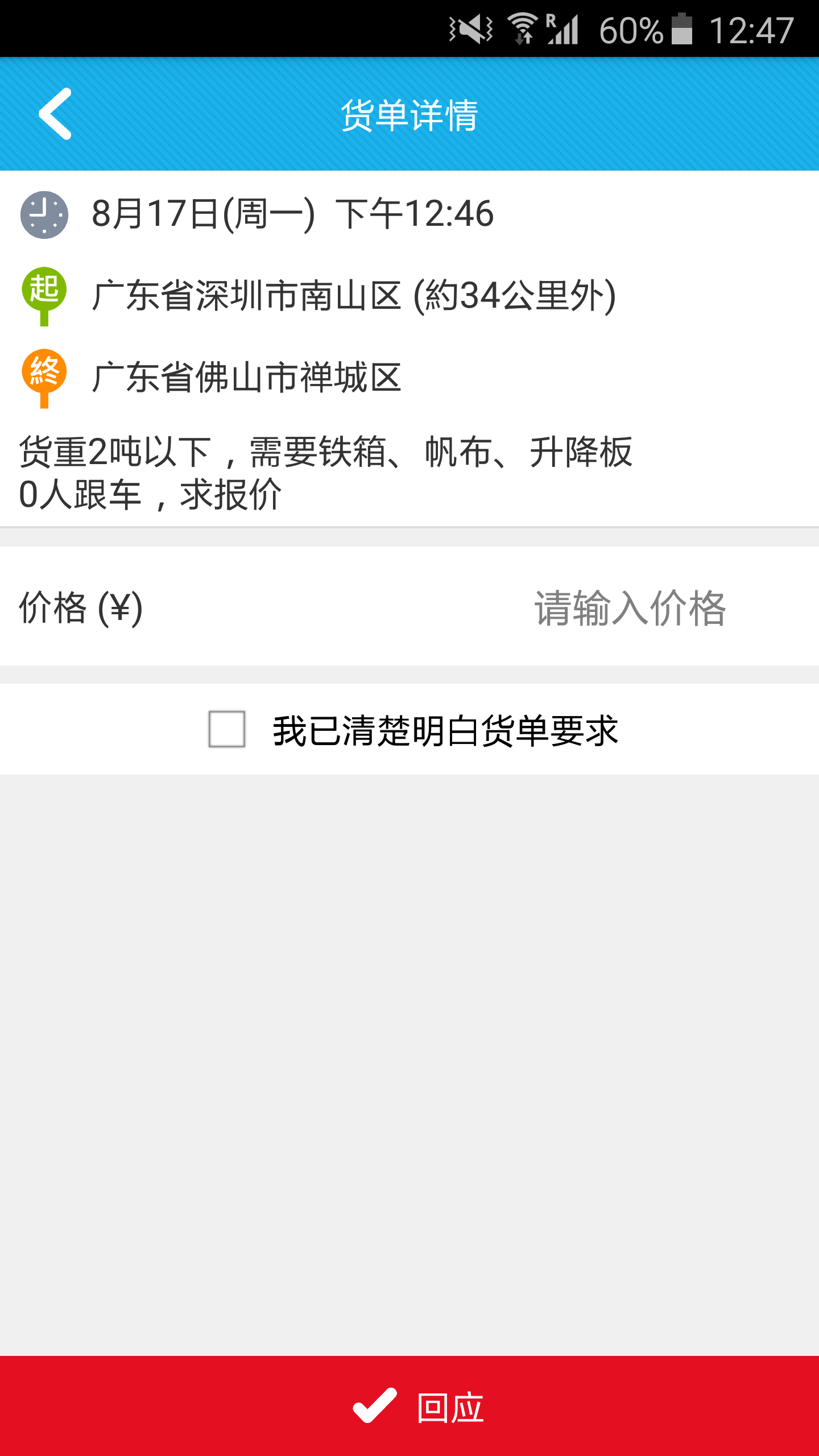 小熊貓(貨運服務(wù)) v1.0 安卓版 0