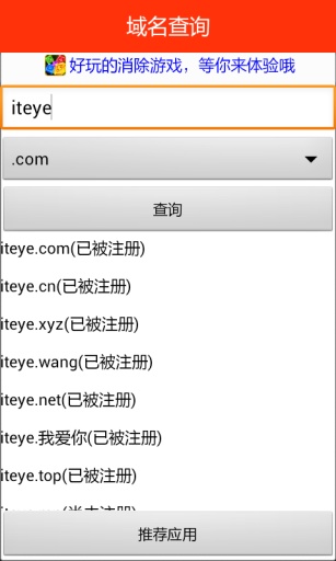 域名查詢(xún)app2