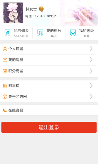 乙方網(wǎng)app(房產(chǎn)經(jīng)紀(jì)必備) v1.1.2 安卓版 1