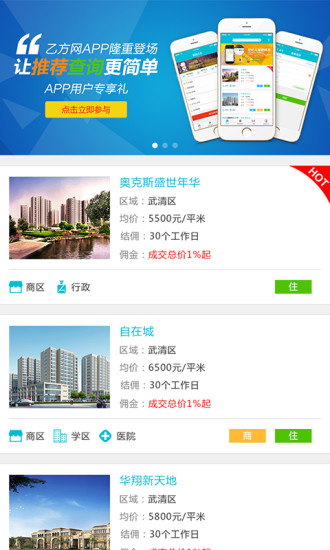 乙方網(wǎng)app(房產(chǎn)經(jīng)紀(jì)必備) v1.1.2 安卓版 3