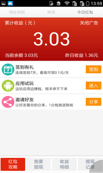 紅包瀏覽器 v2.4.2 安卓版 3