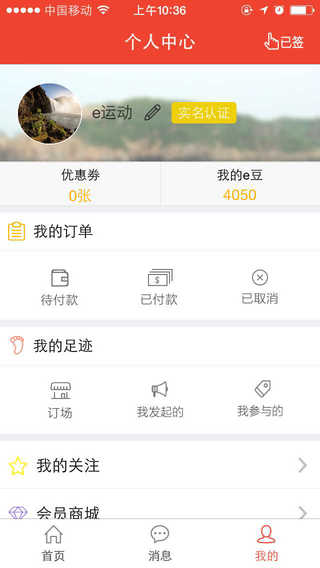 E運(yùn)動(dòng) v3.8.0 安卓版 3