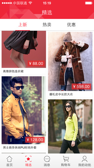 動批(服裝批發(fā)) v1.2.0 安卓版 1