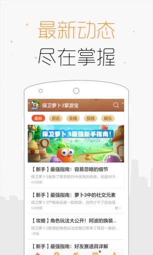 保衛(wèi)蘿卜3掌游寶app v1.0.0 安卓版 0