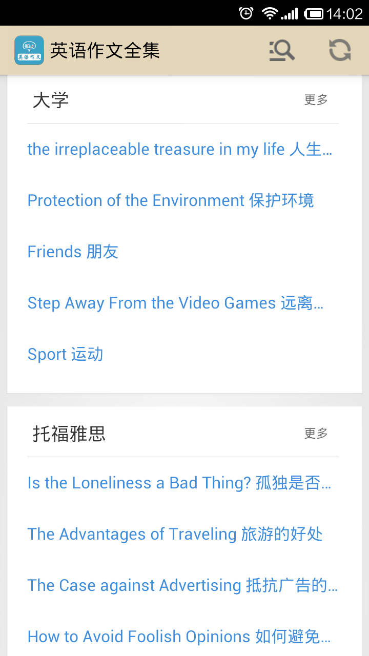 英語(yǔ)作文全集 v2.3 安卓版 0