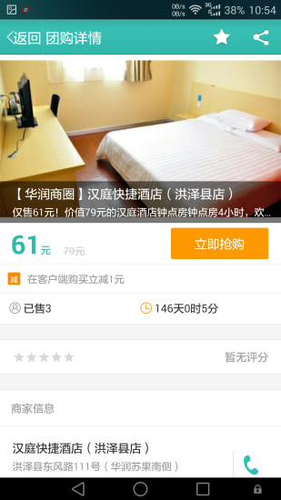淘洪澤(洪澤團(tuán)購(gòu)) V2.6.2 安卓版 3