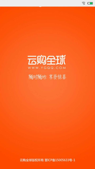 云購(gòu)全球(購(gòu)物返利) v1.0.4 安卓版 3