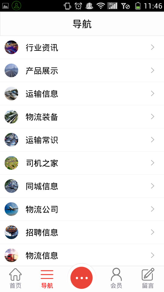 寧夏交通運輸網(wǎng) v1.0 安卓版 0