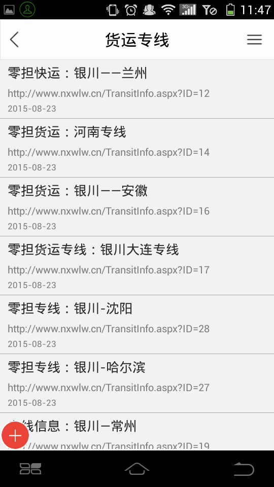 寧夏交通運輸網(wǎng) v1.0 安卓版 1