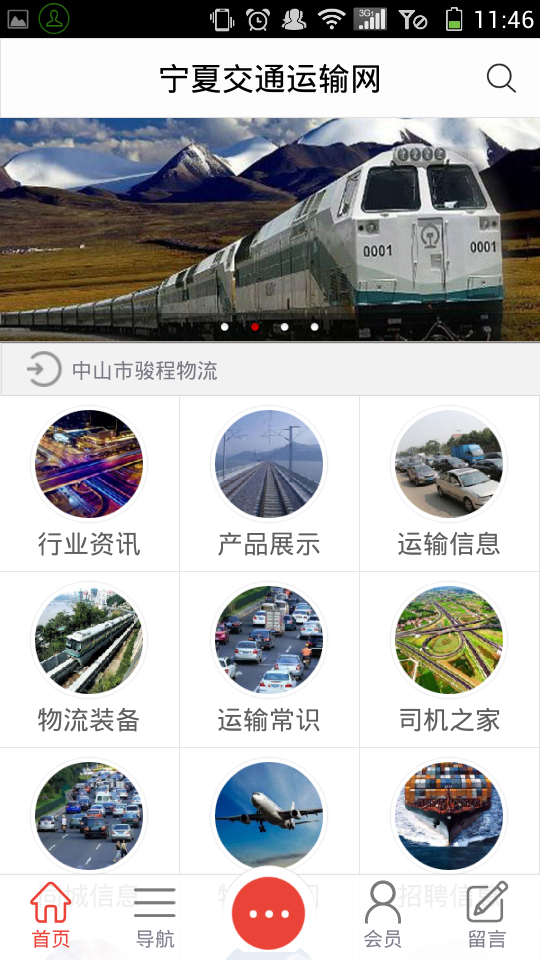 寧夏交通運輸網(wǎng) v1.0 安卓版 2
