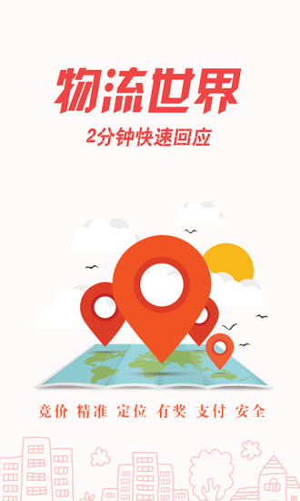 物流世界0