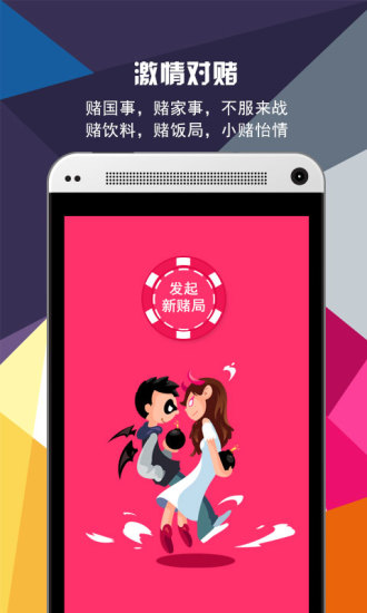 歡聚玩(聚會游戲) V2.0.8 安卓版 0
