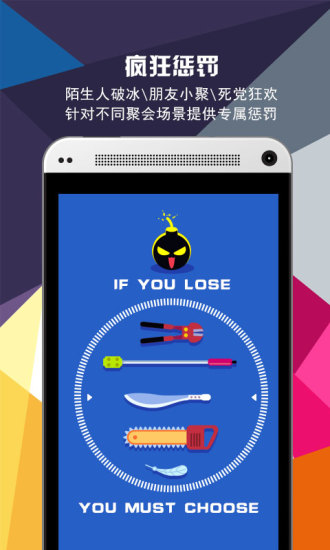 歡聚玩(聚會游戲) V2.0.8 安卓版 1