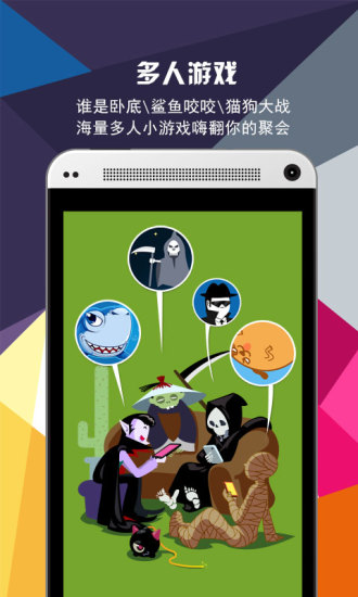 歡聚玩(聚會游戲) V2.0.8 安卓版 2