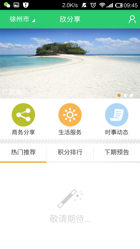 欣分享(商務(wù)信息分享) v1.0 安卓版 2