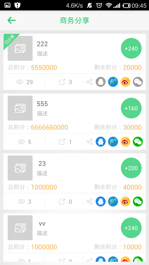 欣分享(商務(wù)信息分享) v1.0 安卓版 3
