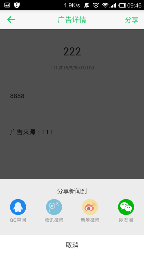 欣分享(商務(wù)信息分享) v1.0 安卓版 1