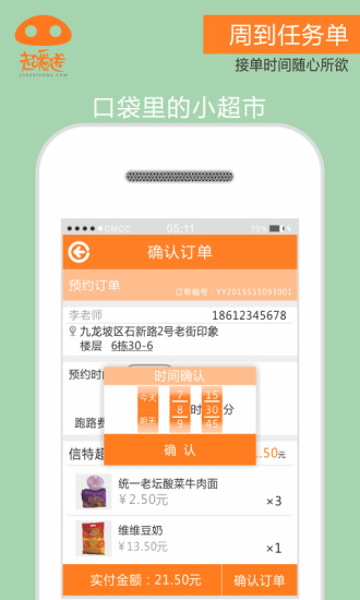 超愛送(超市訂貨) v1.0.0 安卓版 0
