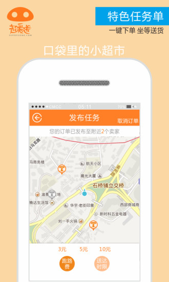 超愛送(超市訂貨) v1.0.0 安卓版 1