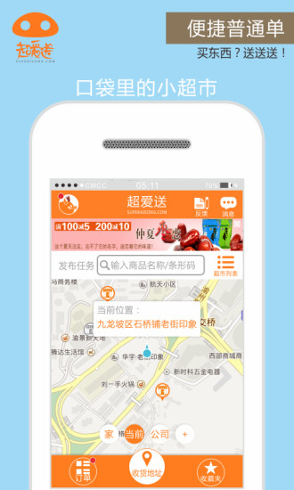 超愛送(超市訂貨) v1.0.0 安卓版 2
