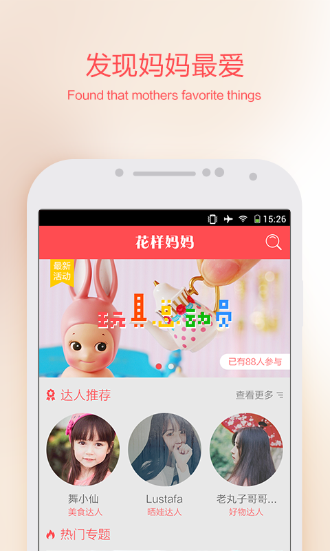 花樣媽媽 v1.1.1 安卓版 0
