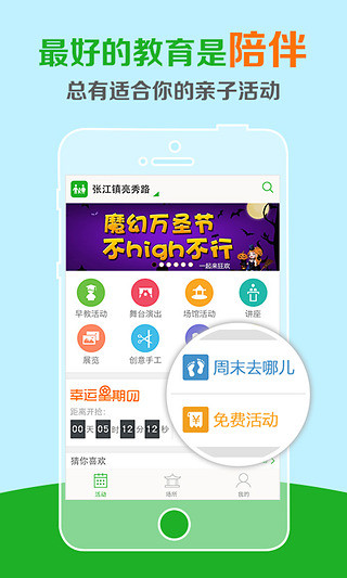 親子活動(dòng) V3.2 安卓版 3
