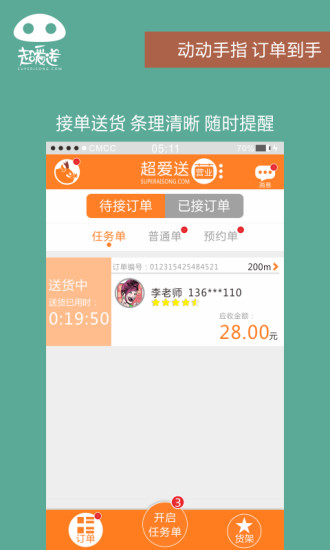 超愛(ài)送商家版 v1.0.0 安卓版 0