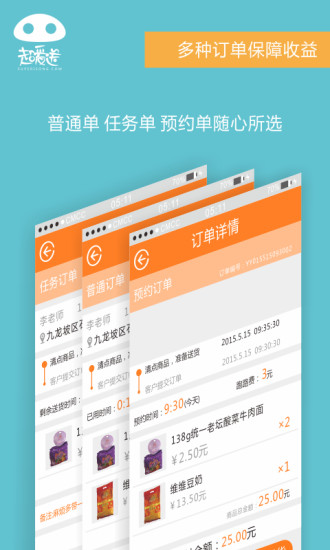 超愛(ài)送商家版 v1.0.0 安卓版 1