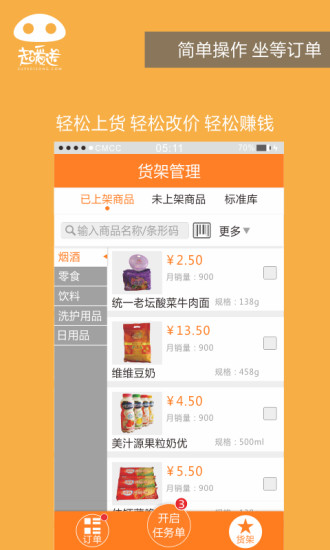 超愛(ài)送商家版 v1.0.0 安卓版 2