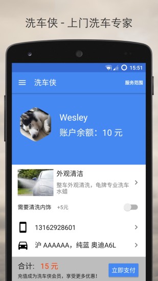 洗車俠(上門洗車) v1.0.1 安卓版 0