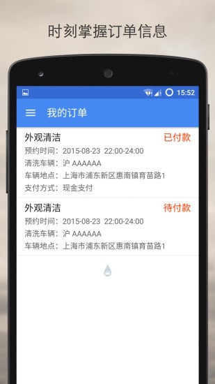 洗車俠(上門洗車) v1.0.1 安卓版 3