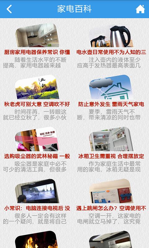 掌上家電(家電購物) v1.0 安卓版 0